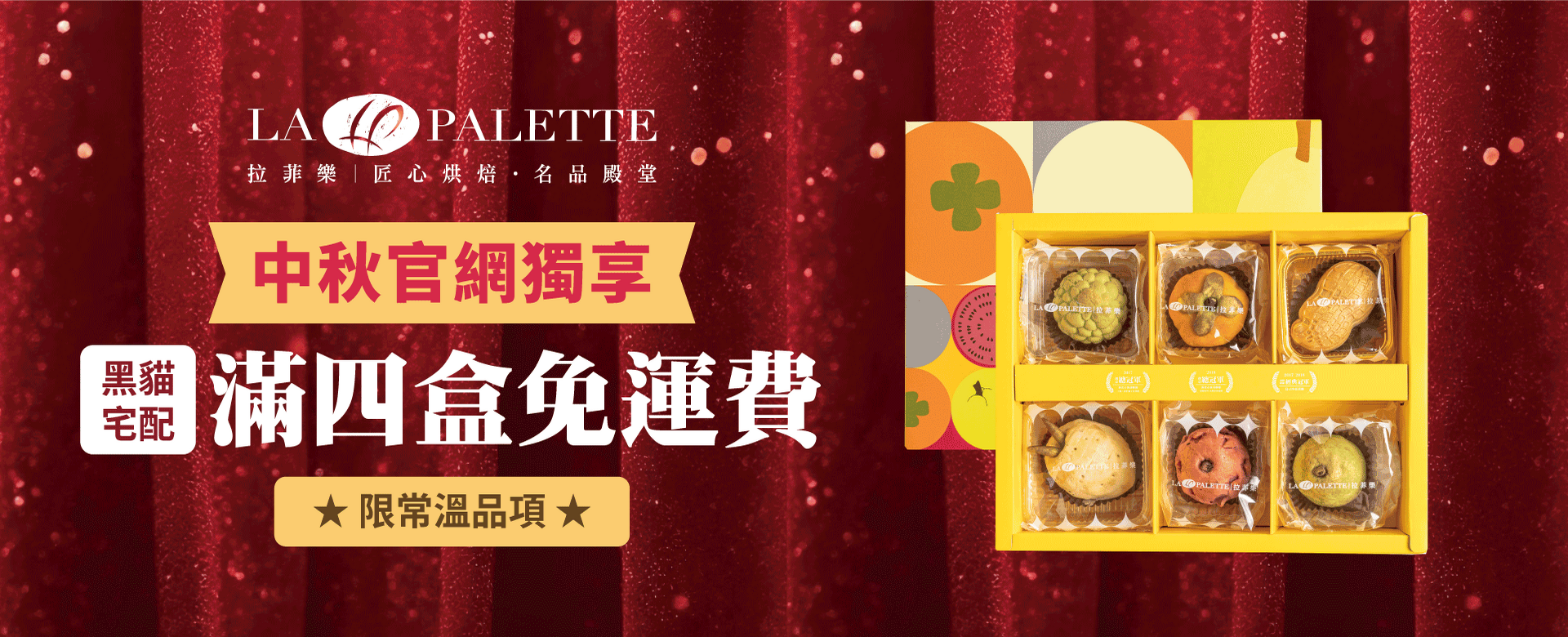 拉菲樂 La Palette :::匠心烘焙 名品殿堂::: 冠軍柚子蛋黃酥